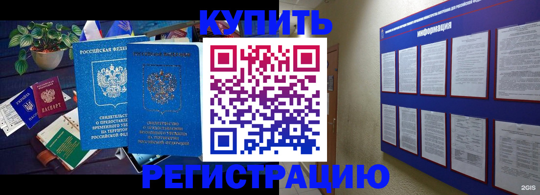 временная регистрация надежно в Клине