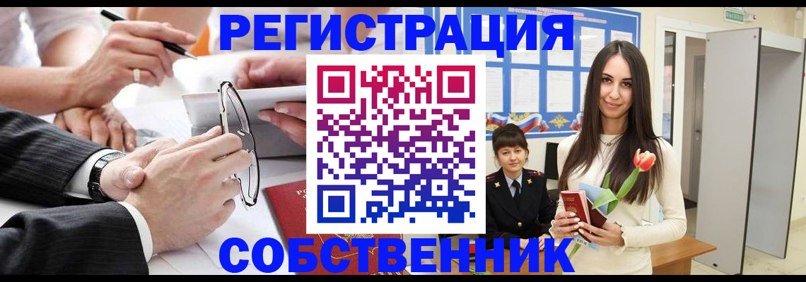 временная регистрация для школы в Клине
